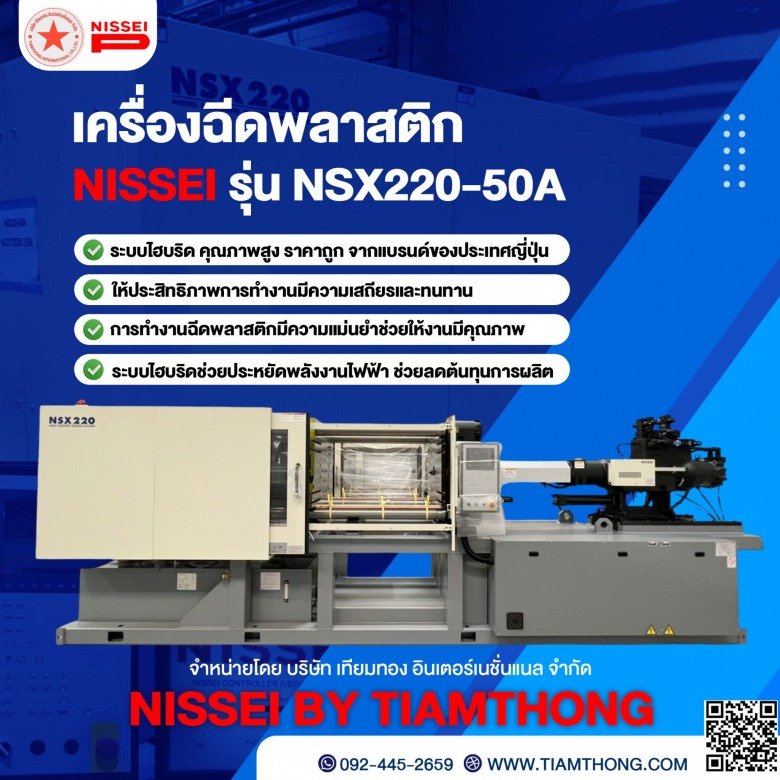 การทำงานของเครื่องฉีดพลาสติก