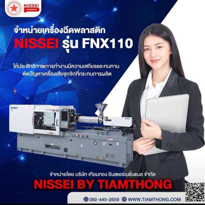 เครื่องฉีดพลาสติก 