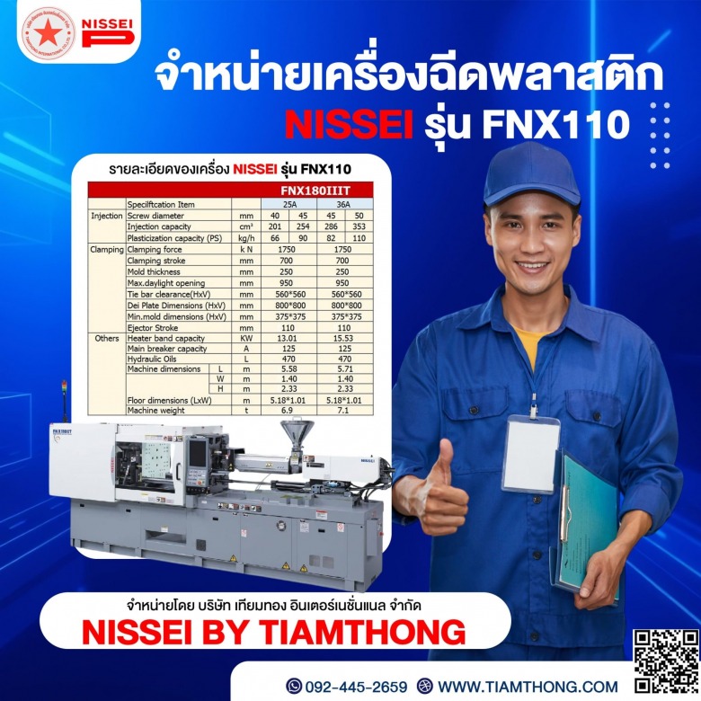 เครื่องฉีดพลาสติก NISSEI (1)